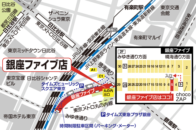 銀座ファイブ店｜駅直結への道案内