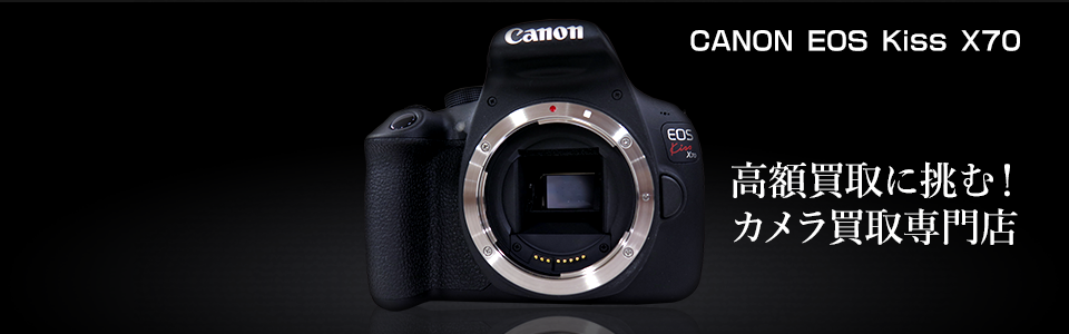 CANON EOS Kiss X70の特徴と買取情報｜カメラのリサマイ