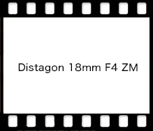 Distagon 18mm F4 ZＭ