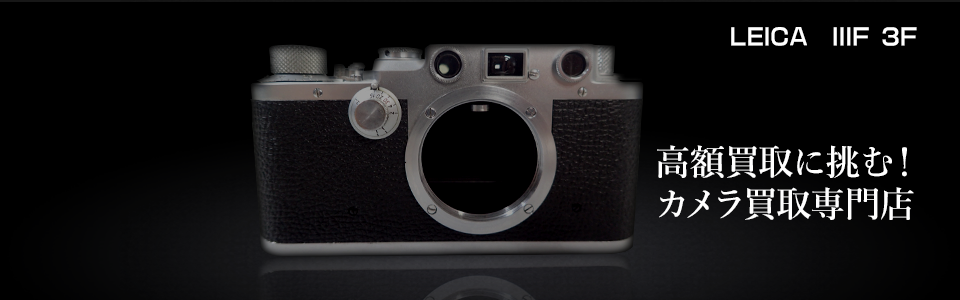 Leica IIIF(3F)