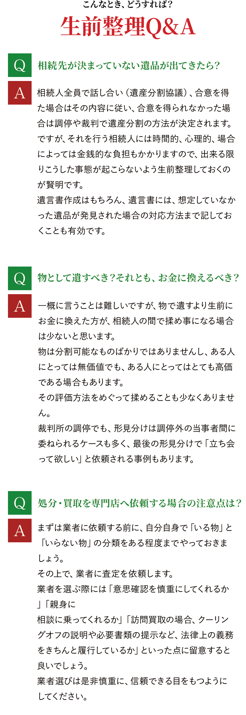 こんなとき、どうすれば？ 遺品買取Q&A