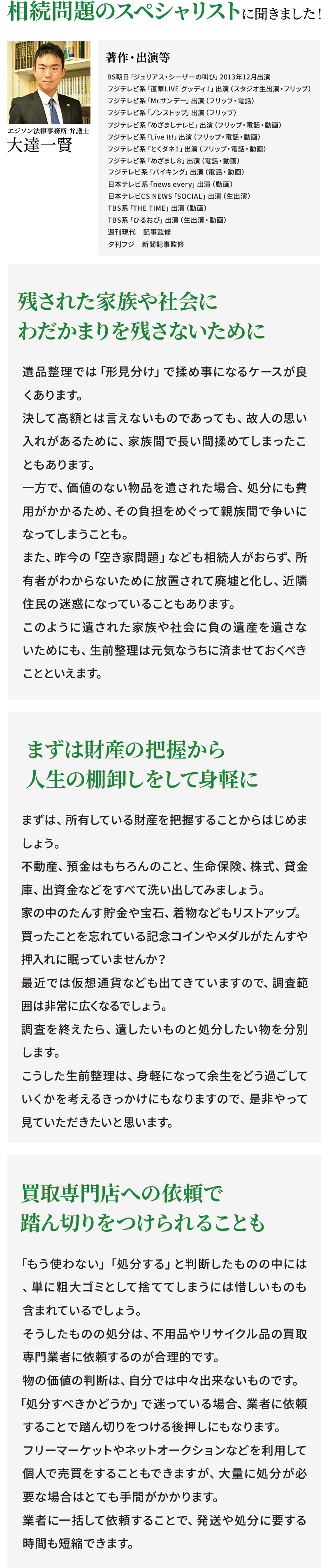 相続問題のスペシャリストに聞きました！