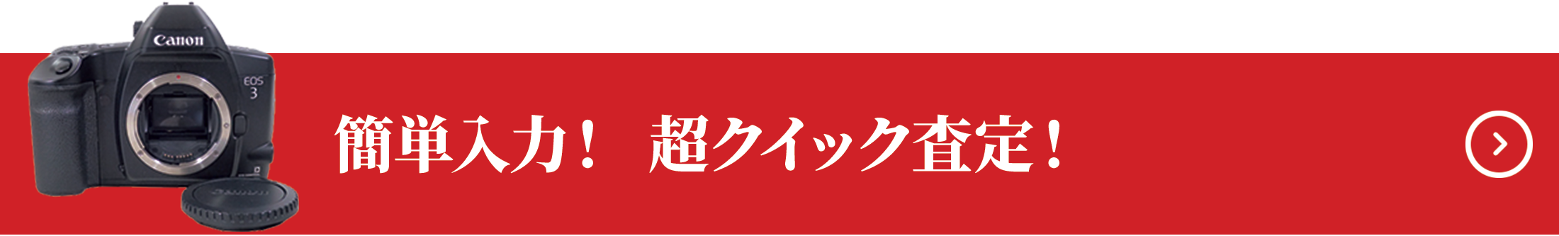 買取申込はこちら！