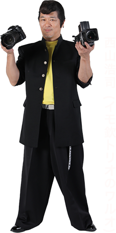 西山浩司(イモ欽トリオのワルオ)